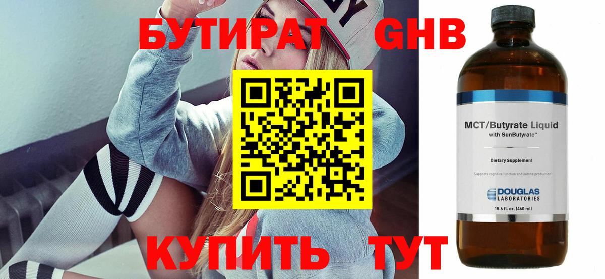 Бутират BDO  Вход с VPN  Жуковский 