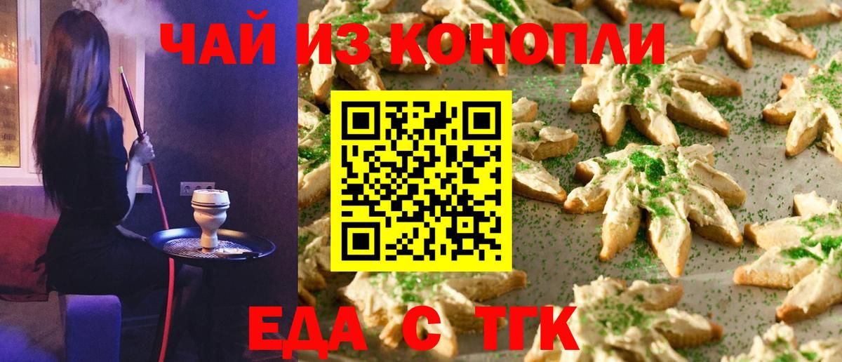 Еда ТГК конопля Жуковский