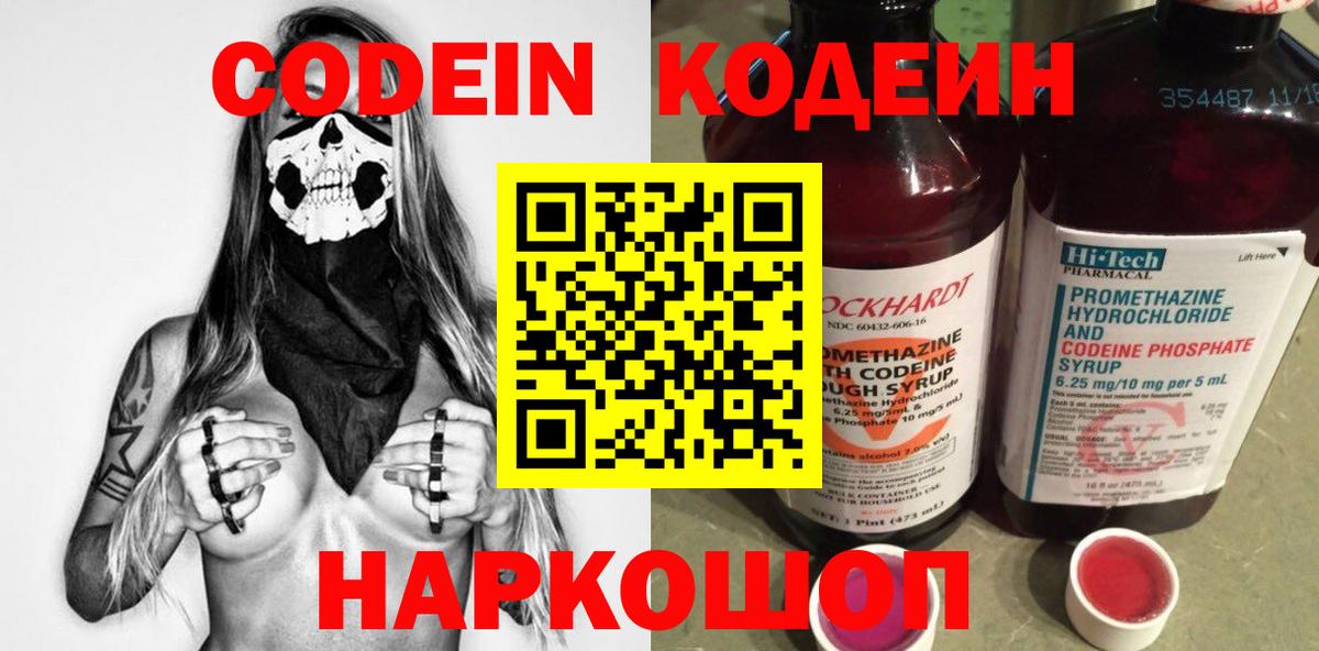 Жуковский  Кодеин напиток Lean (лин)  Кодеин Purple Drank  Вход с VPN 