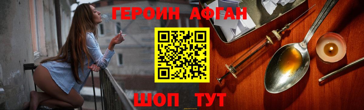 ГЕРОИН белый Жуковский