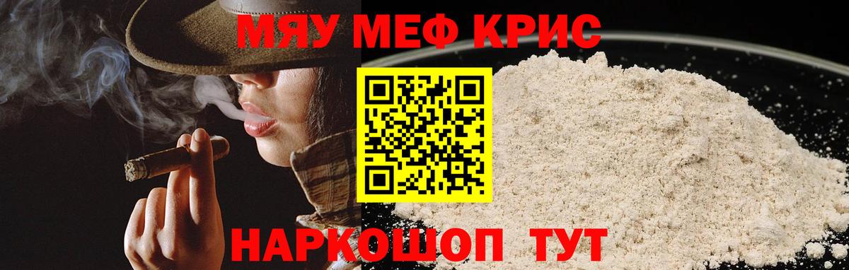 Жуковский  МЯУ-МЯУ  Вход с VPN  МЯУ-МЯУ mephedrone  Меф 4 MMC 
