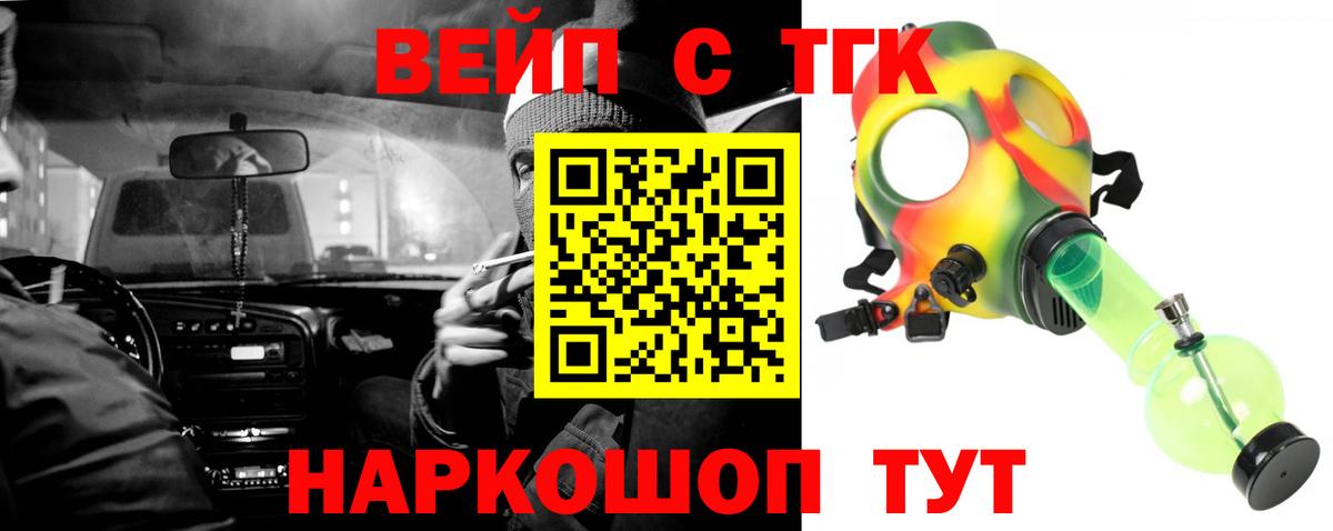 ТГК вейп Жуковский